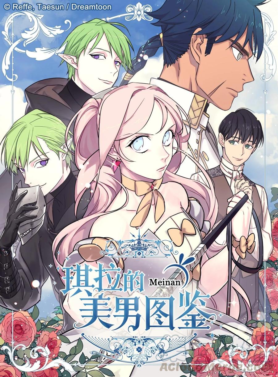 琪拉的美男圖鑑 - 128.爲什麼你們能戴得上？ - 1