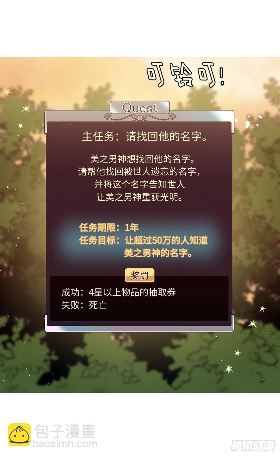 琪拉的美男圖鑑 - 132.神都喜歡拿命做賭注嗎？ - 2