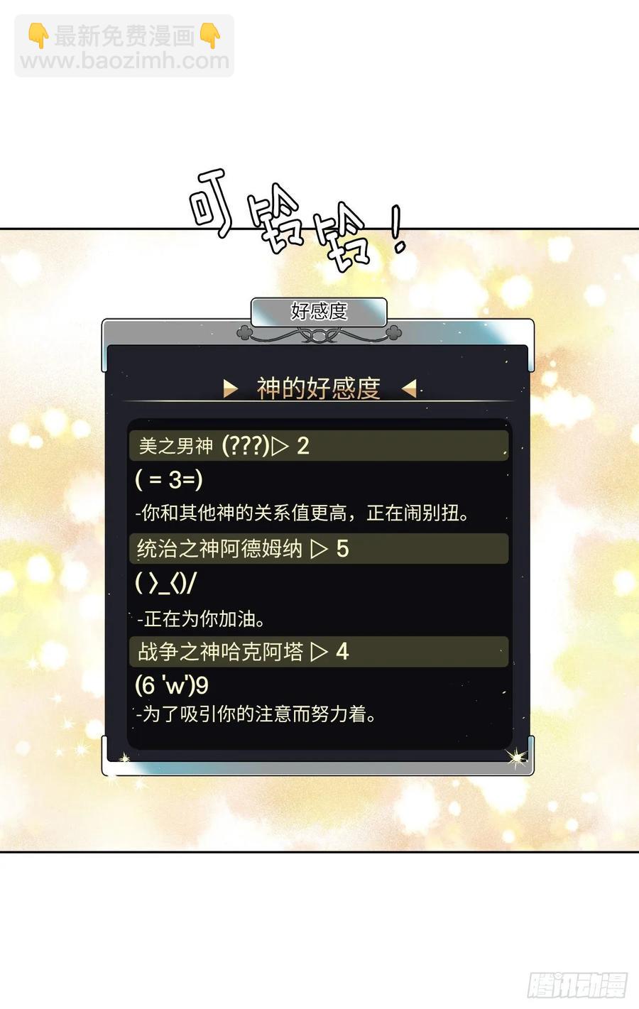 琪拉的美男圖鑑 - 132.神都喜歡拿命做賭注嗎？ - 2