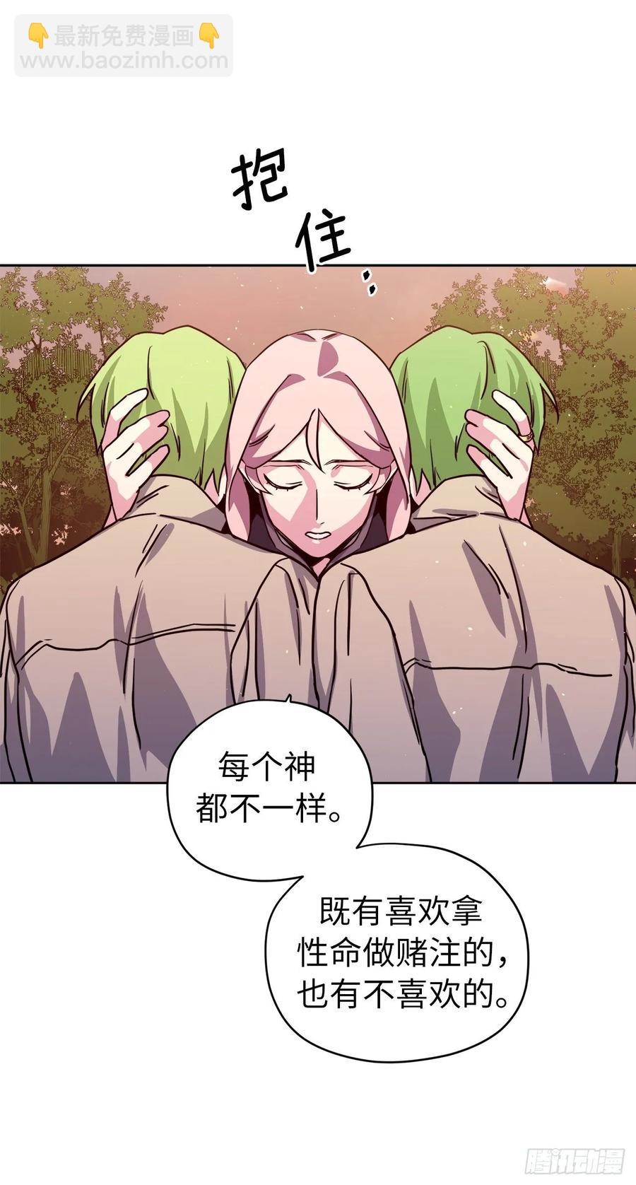 琪拉的美男圖鑑 - 132.神都喜歡拿命做賭注嗎？ - 2