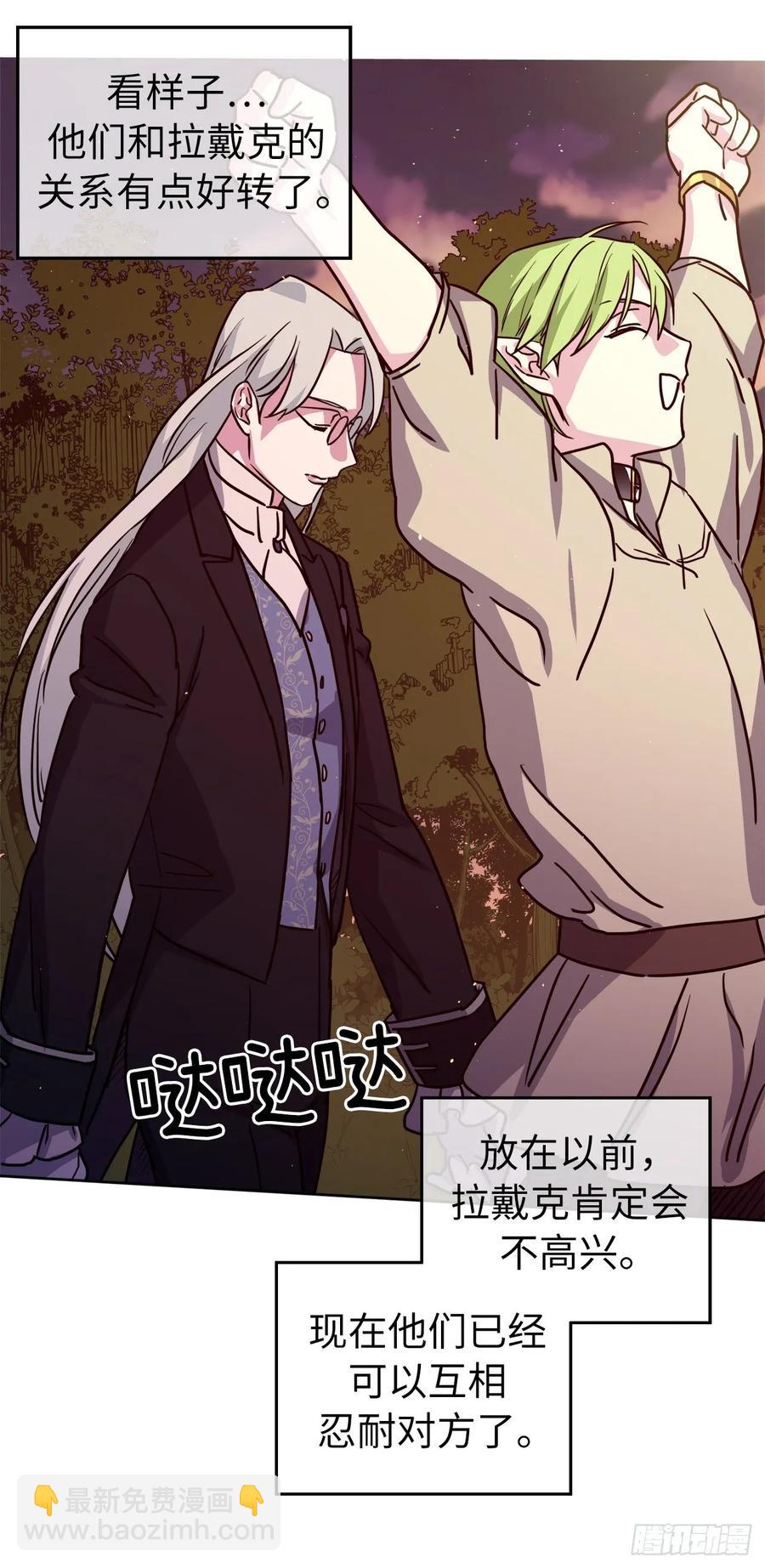 琪拉的美男圖鑑 - 132.神都喜歡拿命做賭注嗎？ - 3