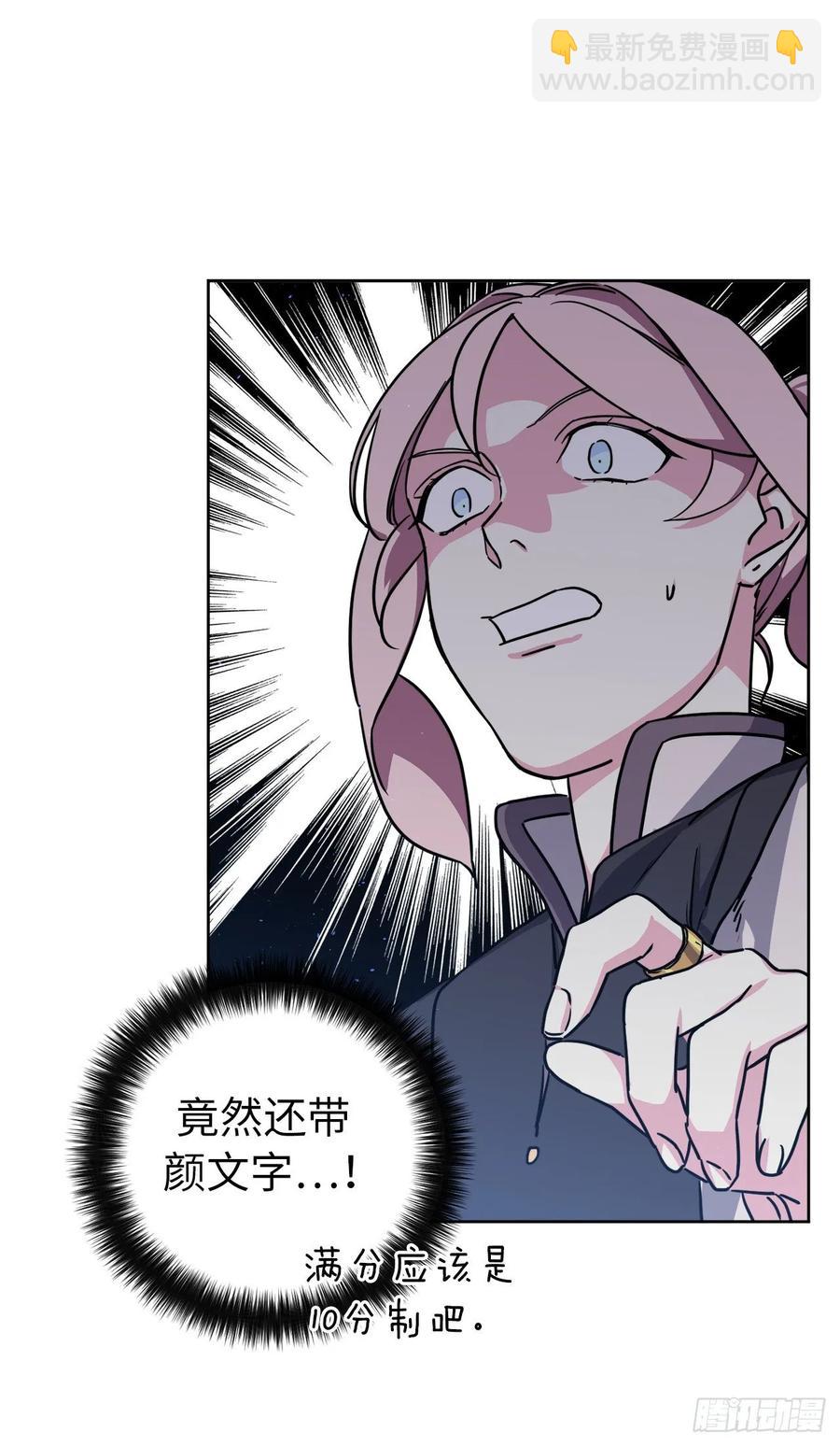 琪拉的美男圖鑑 - 132.神都喜歡拿命做賭注嗎？ - 3