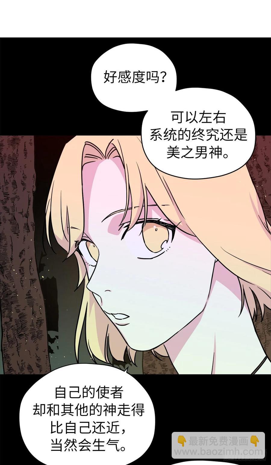 琪拉的美男圖鑑 - 132.神都喜歡拿命做賭注嗎？ - 6