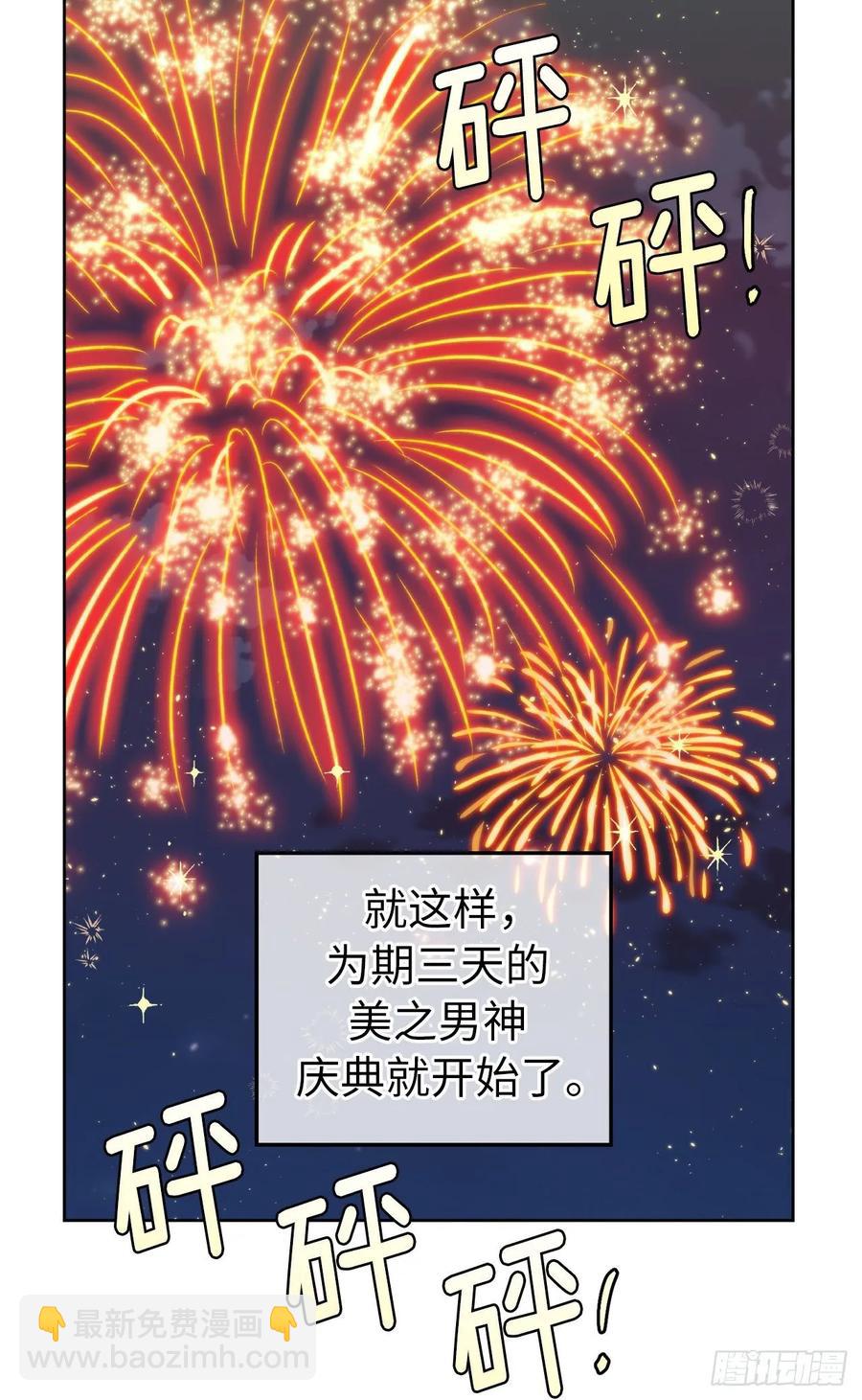 琪拉的美男圖鑑 - 132.神都喜歡拿命做賭注嗎？ - 3