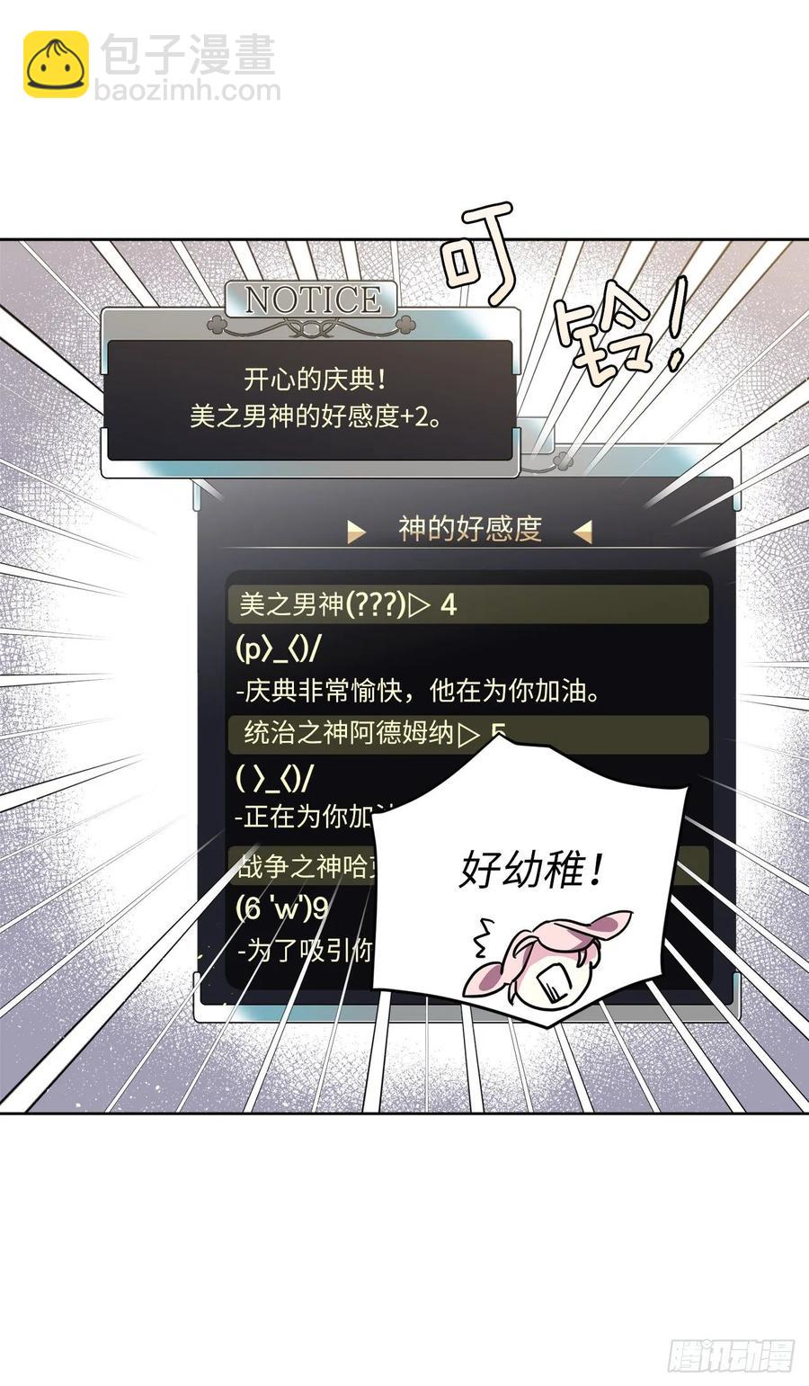 琪拉的美男圖鑑 - 132.神都喜歡拿命做賭注嗎？ - 5