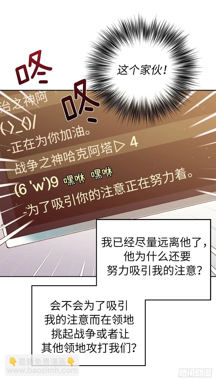 琪拉的美男圖鑑 - 132.神都喜歡拿命做賭注嗎？ - 5