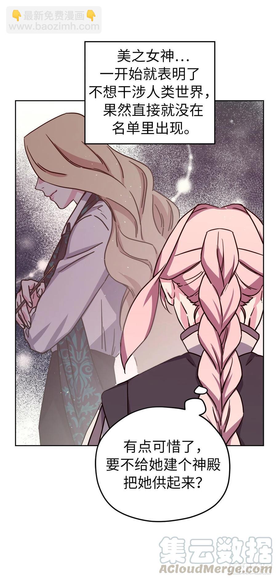 琪拉的美男圖鑑 - 132.神都喜歡拿命做賭注嗎？ - 1