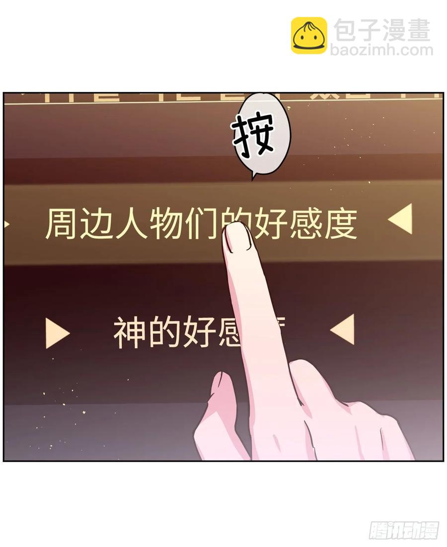 琪拉的美男圖鑑 - 132.神都喜歡拿命做賭注嗎？ - 2