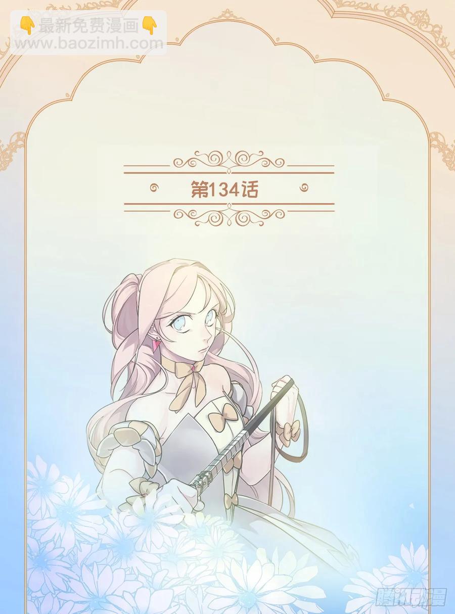 琪拉的美男圖鑑 - 134.打造偶像組合 - 2