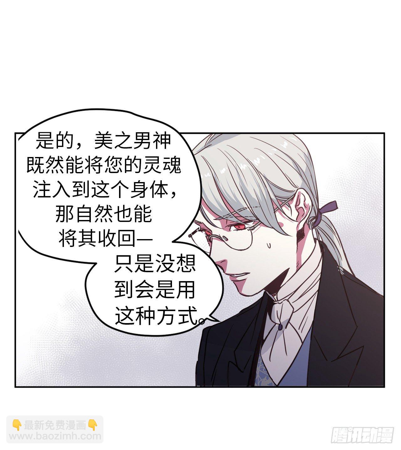 琪拉的美男圖鑑 - 11.殘酷的新手任務 - 6