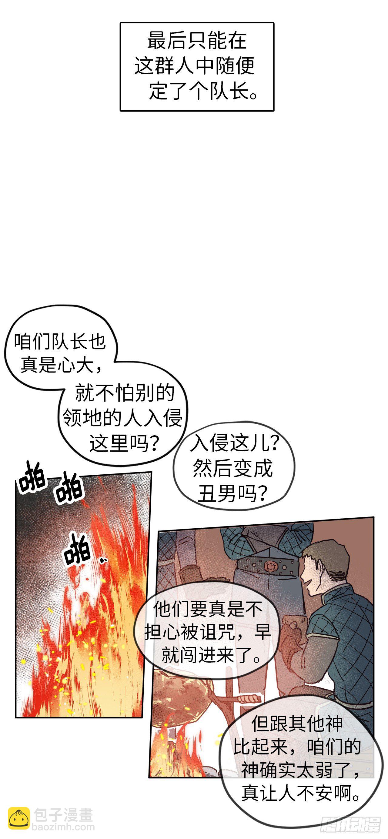 琪拉的美男圖鑑 - 11.殘酷的新手任務 - 5