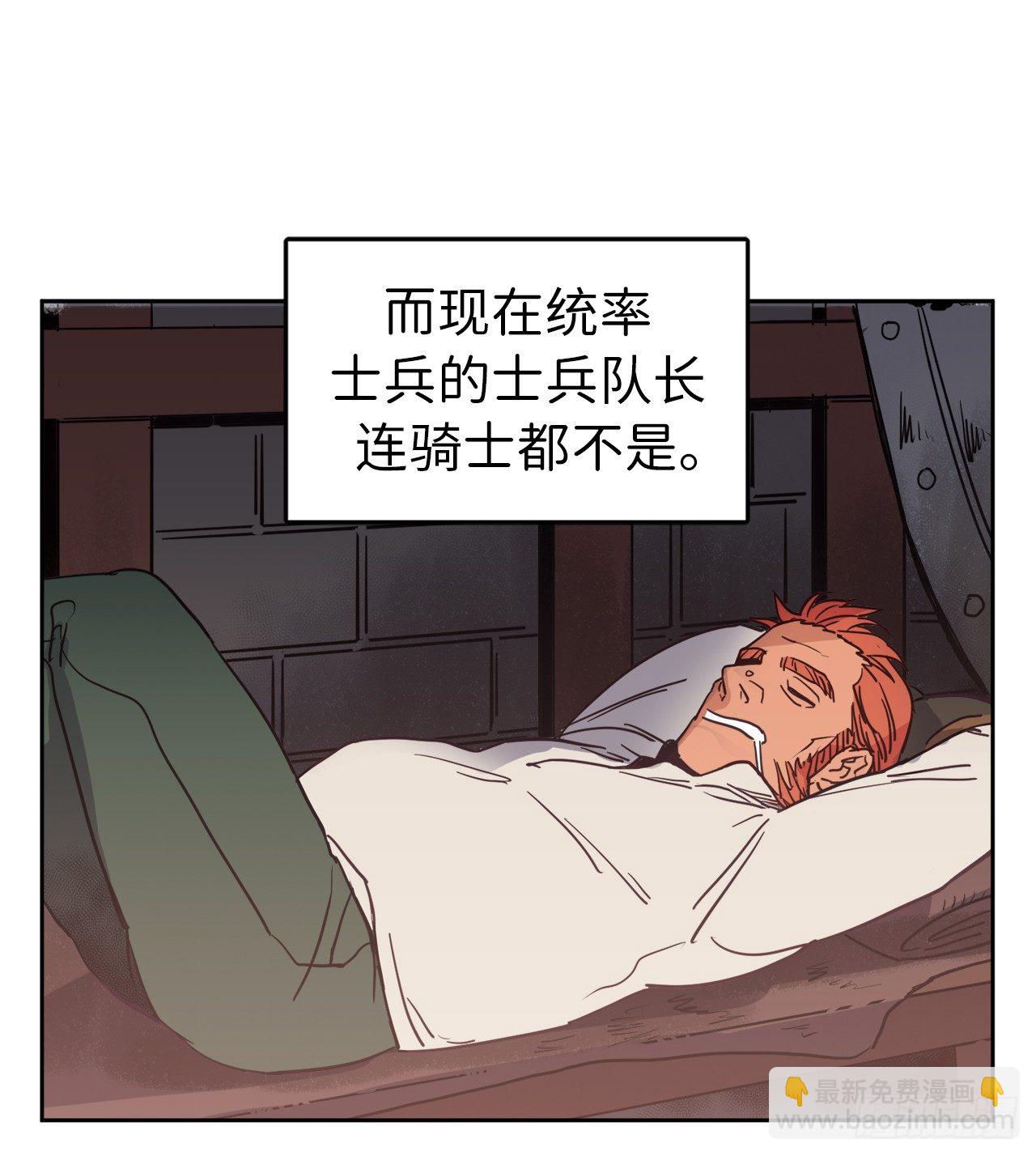 琪拉的美男圖鑑 - 11.殘酷的新手任務 - 2