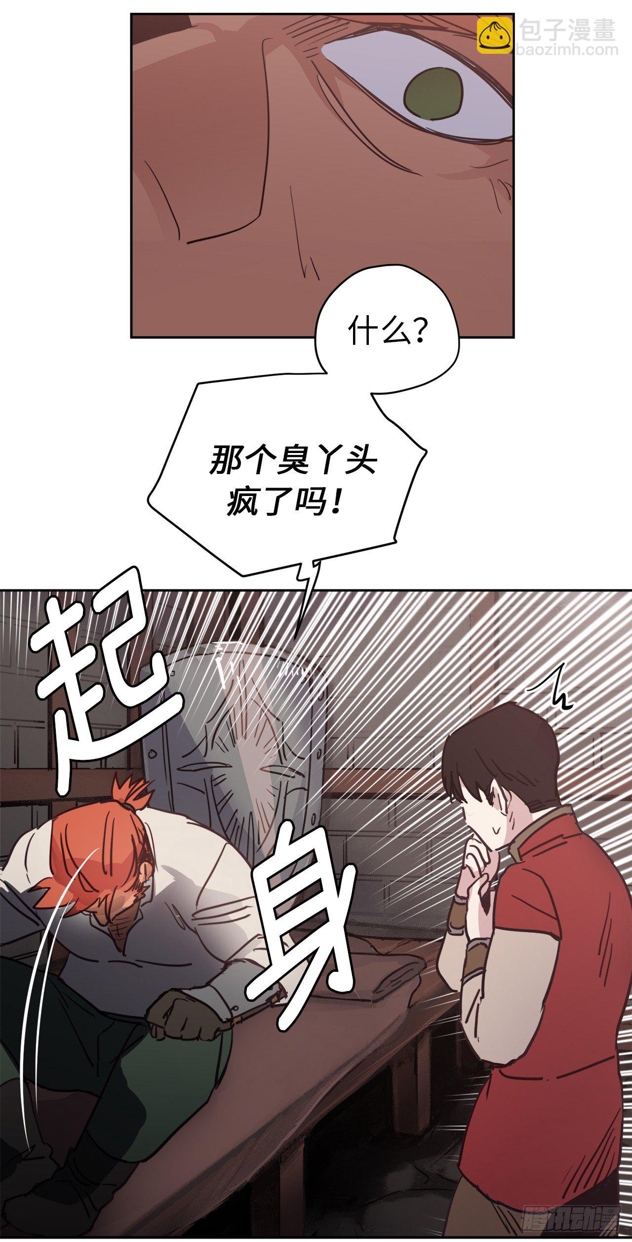 琪拉的美男圖鑑 - 11.殘酷的新手任務 - 5