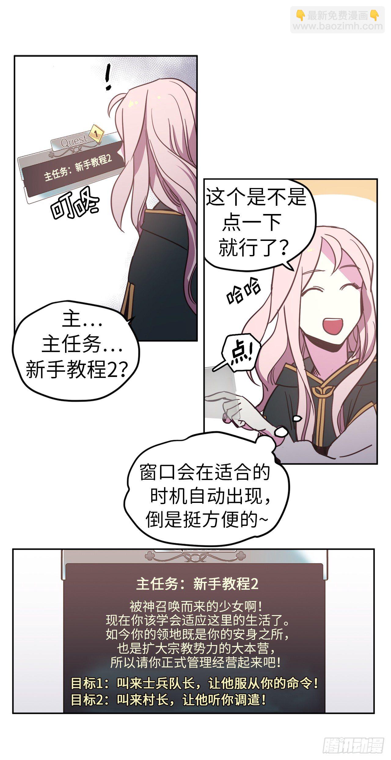 琪拉的美男圖鑑 - 11.殘酷的新手任務 - 3