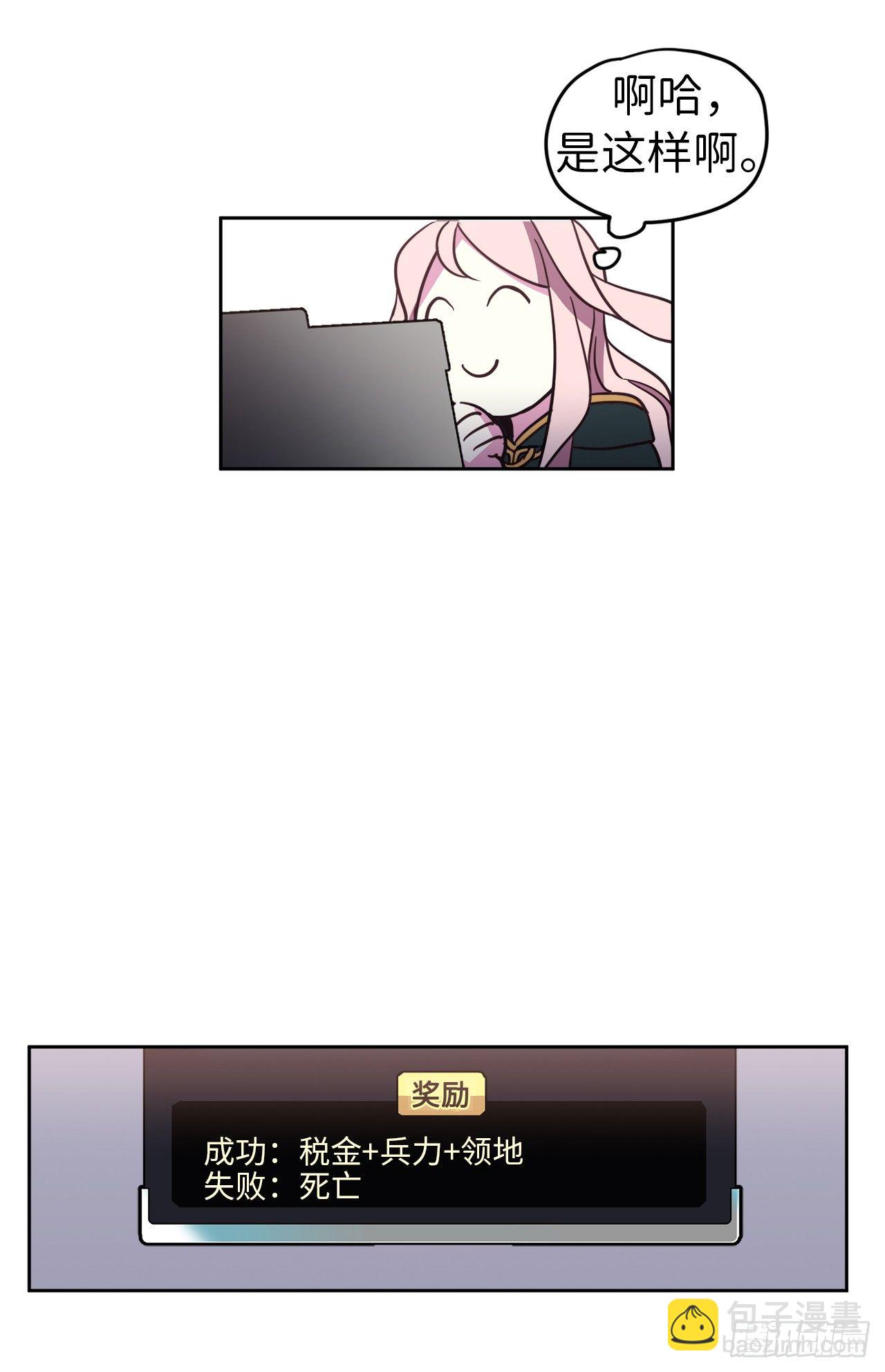 琪拉的美男圖鑑 - 11.殘酷的新手任務 - 4