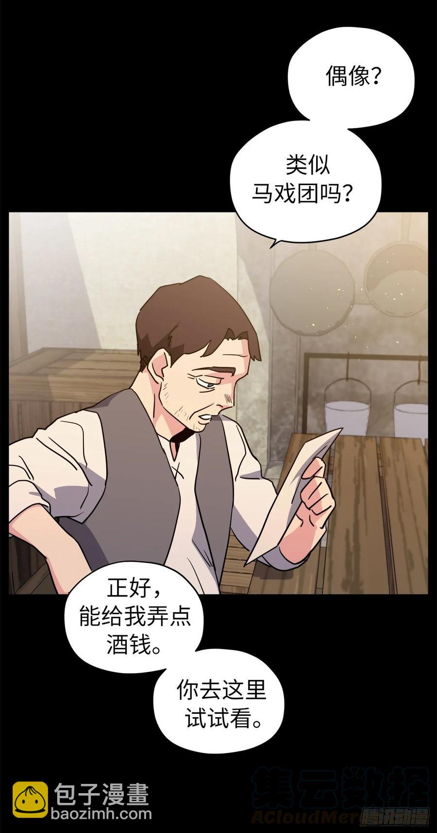 琪拉的美男圖鑑 - 136.領主大人對我笑了！ - 5