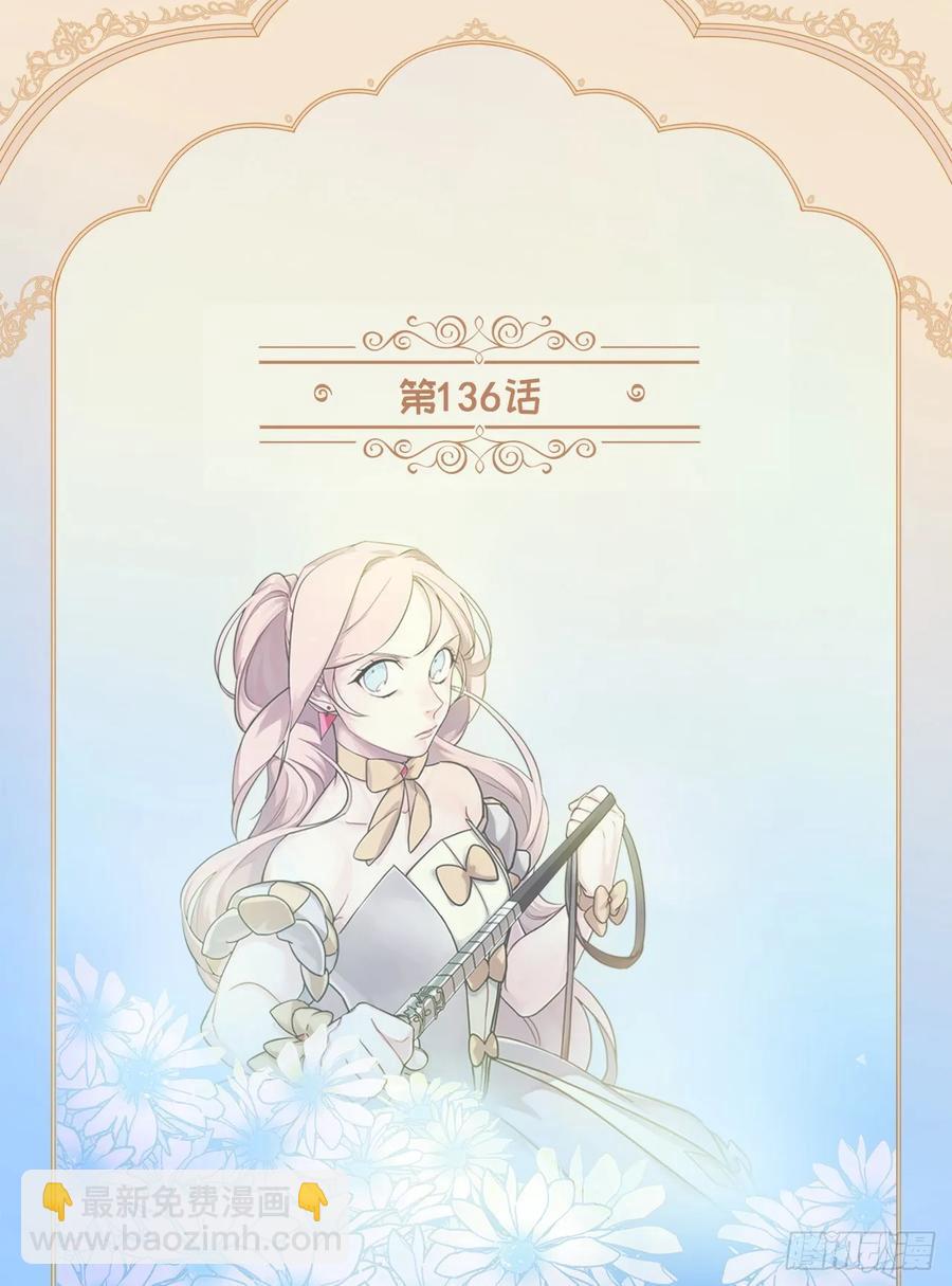 琪拉的美男圖鑑 - 136.領主大人對我笑了！ - 2