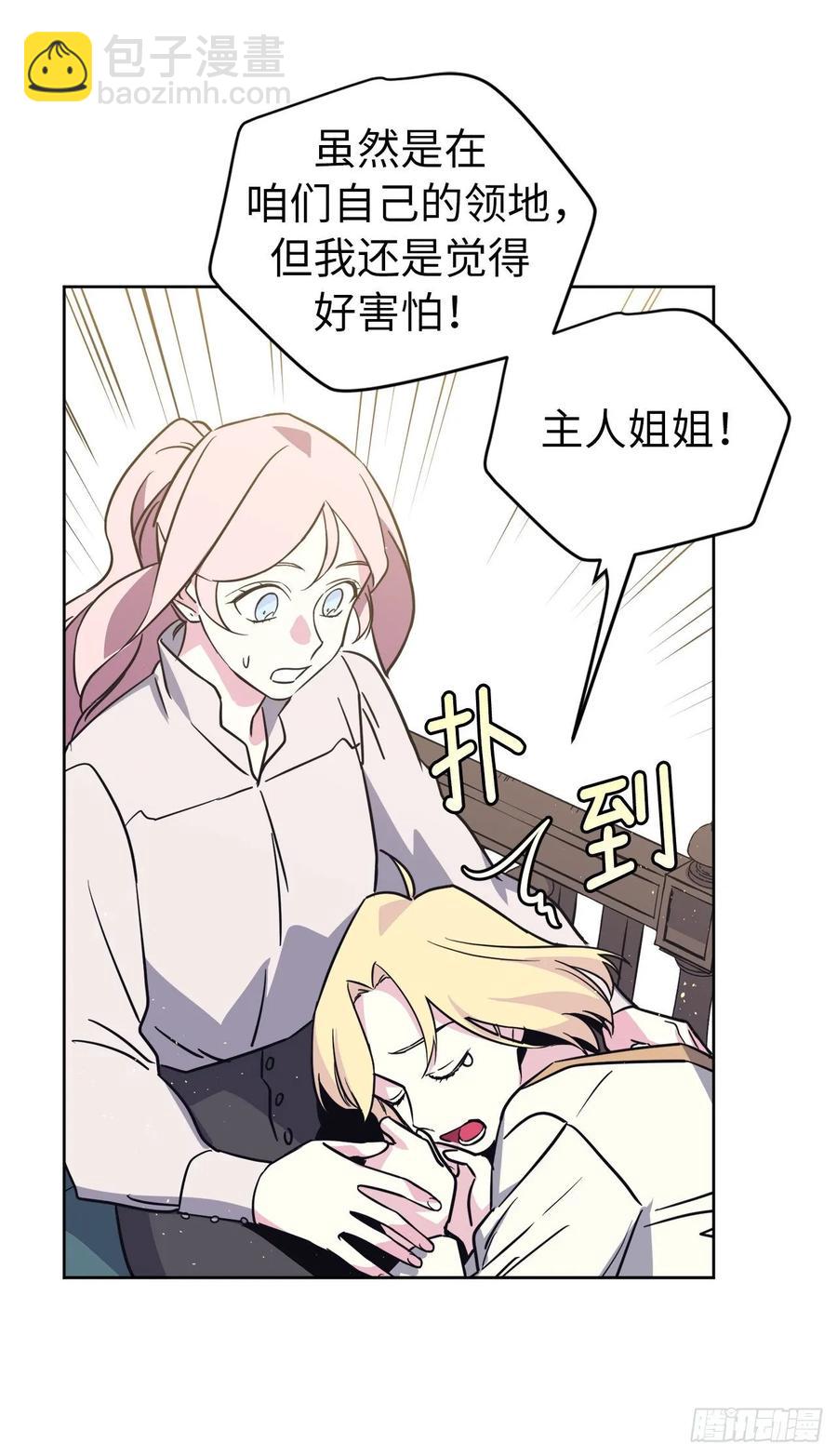 琪拉的美男圖鑑 - 138.跟主人姐姐告狀 - 3