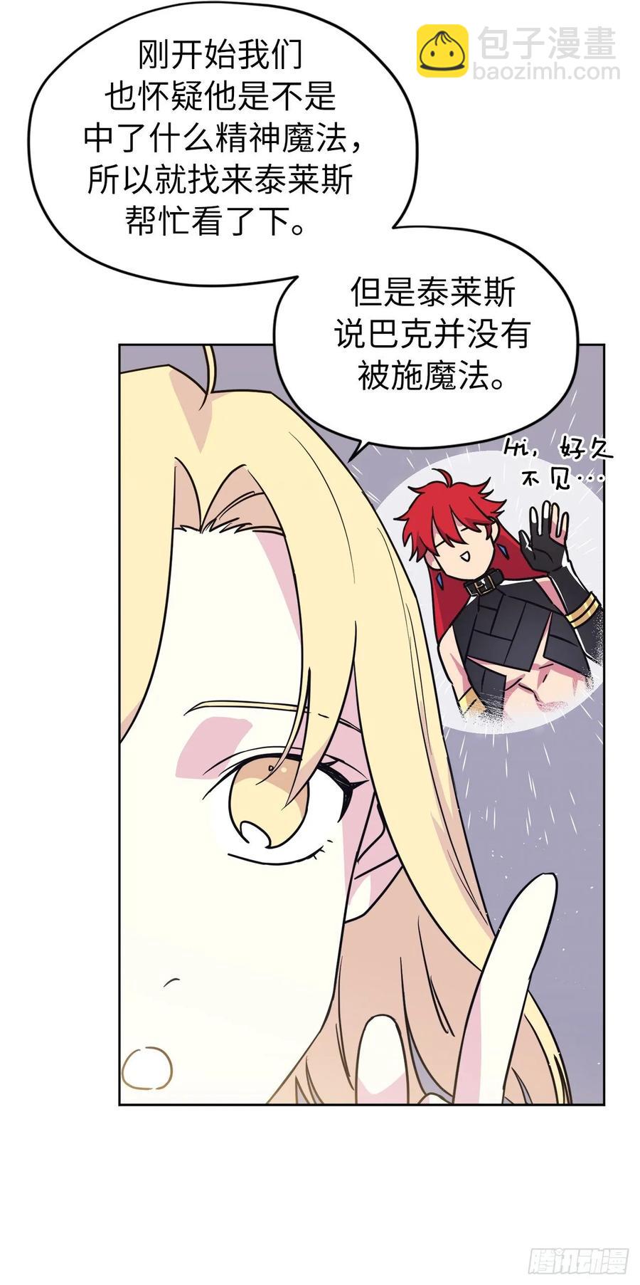 琪拉的美男圖鑑 - 138.跟主人姐姐告狀 - 6