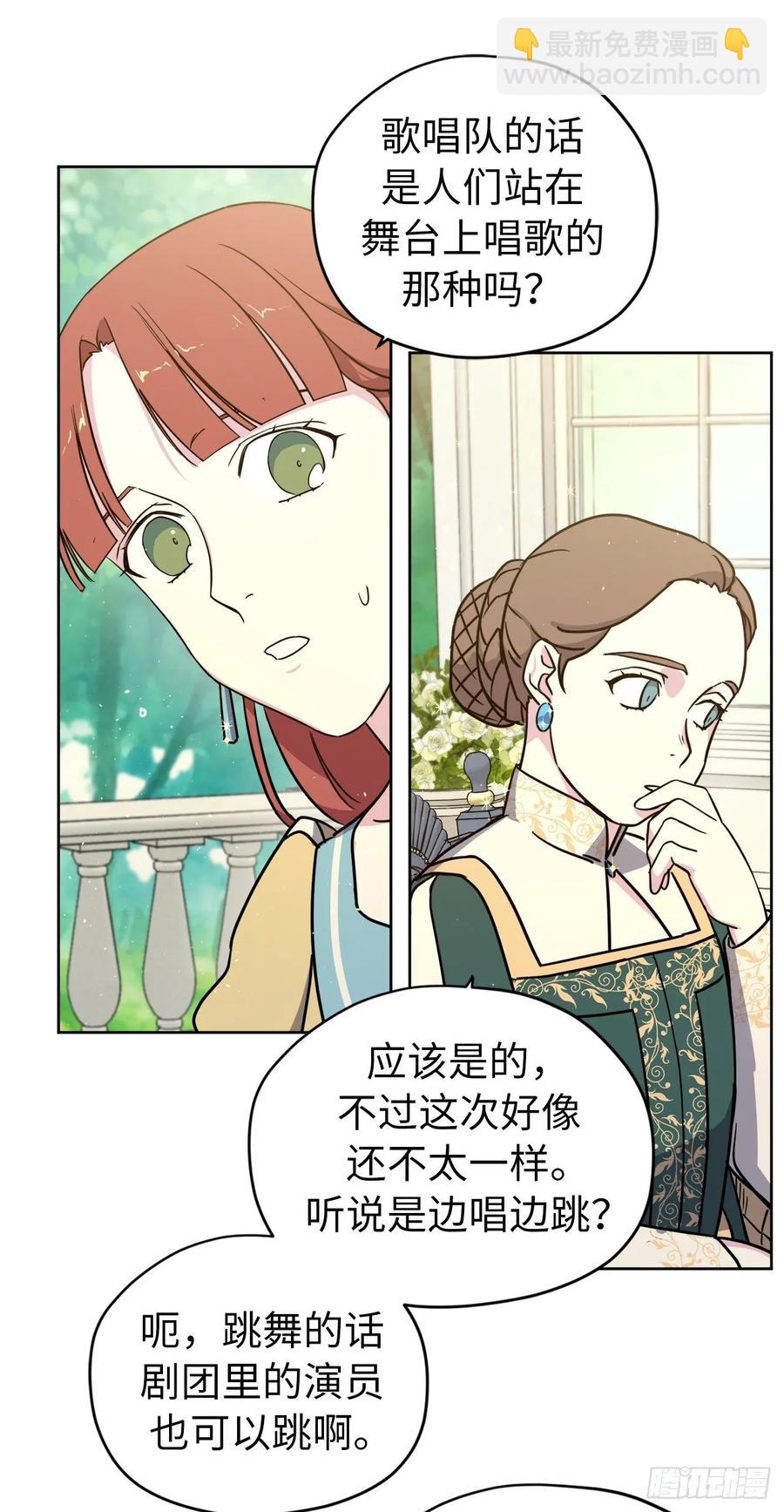 琪拉的美男圖鑑 - 140.美麗新世界 - 2