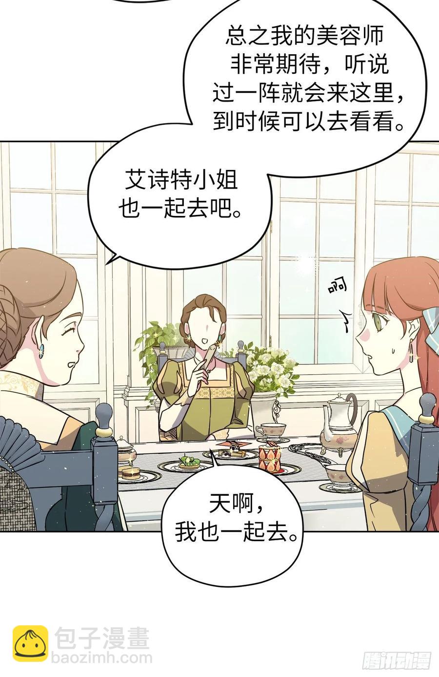 琪拉的美男圖鑑 - 140.美麗新世界 - 3