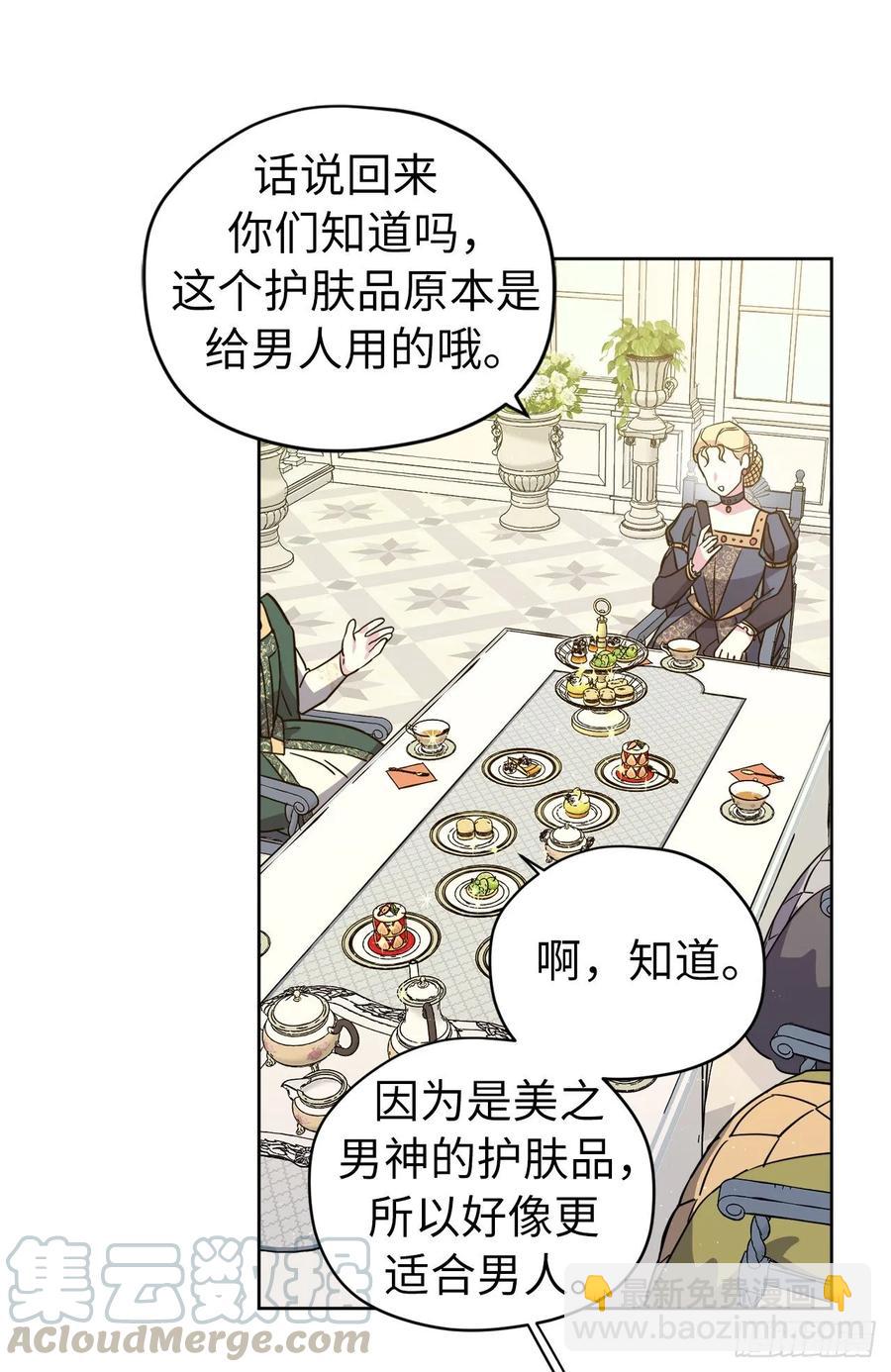 琪拉的美男圖鑑 - 140.美麗新世界 - 4