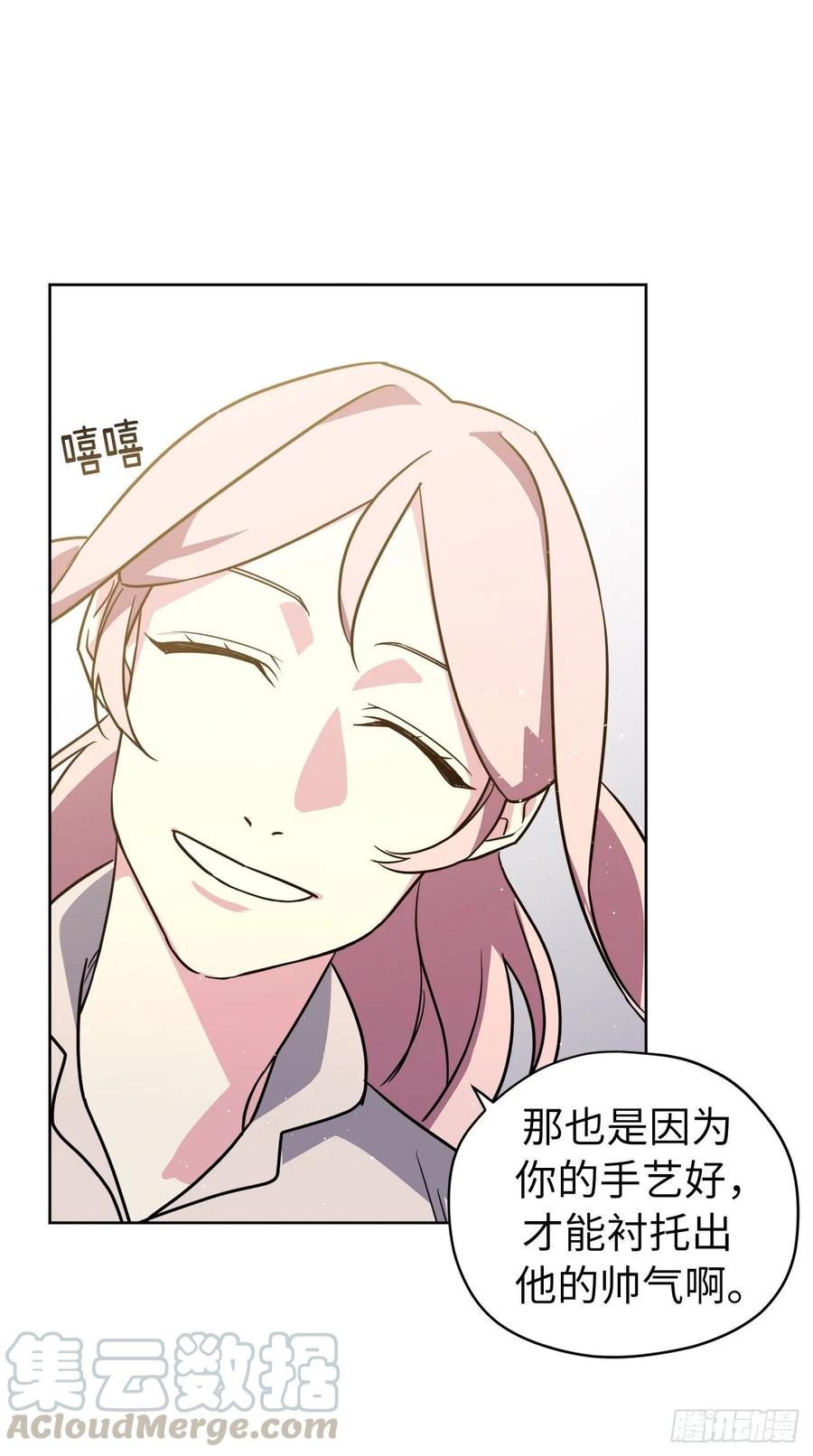 琪拉的美男圖鑑 - 140.美麗新世界 - 4