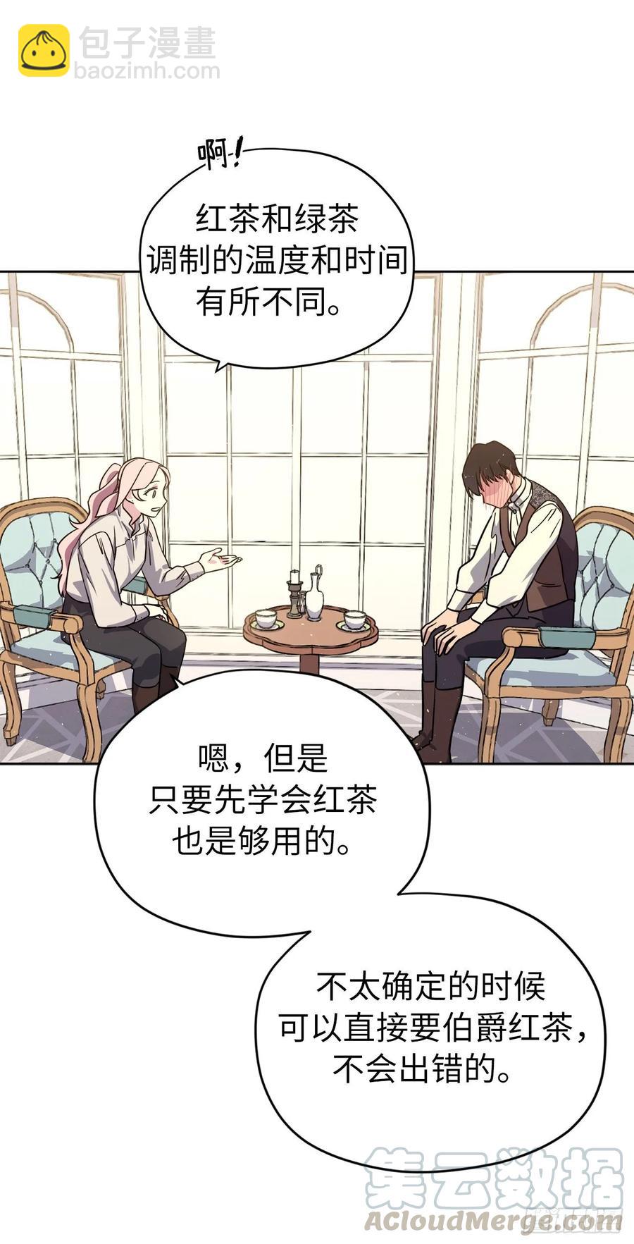 琪拉的美男圖鑑 - 142.特羅尼安的專用方法 - 4