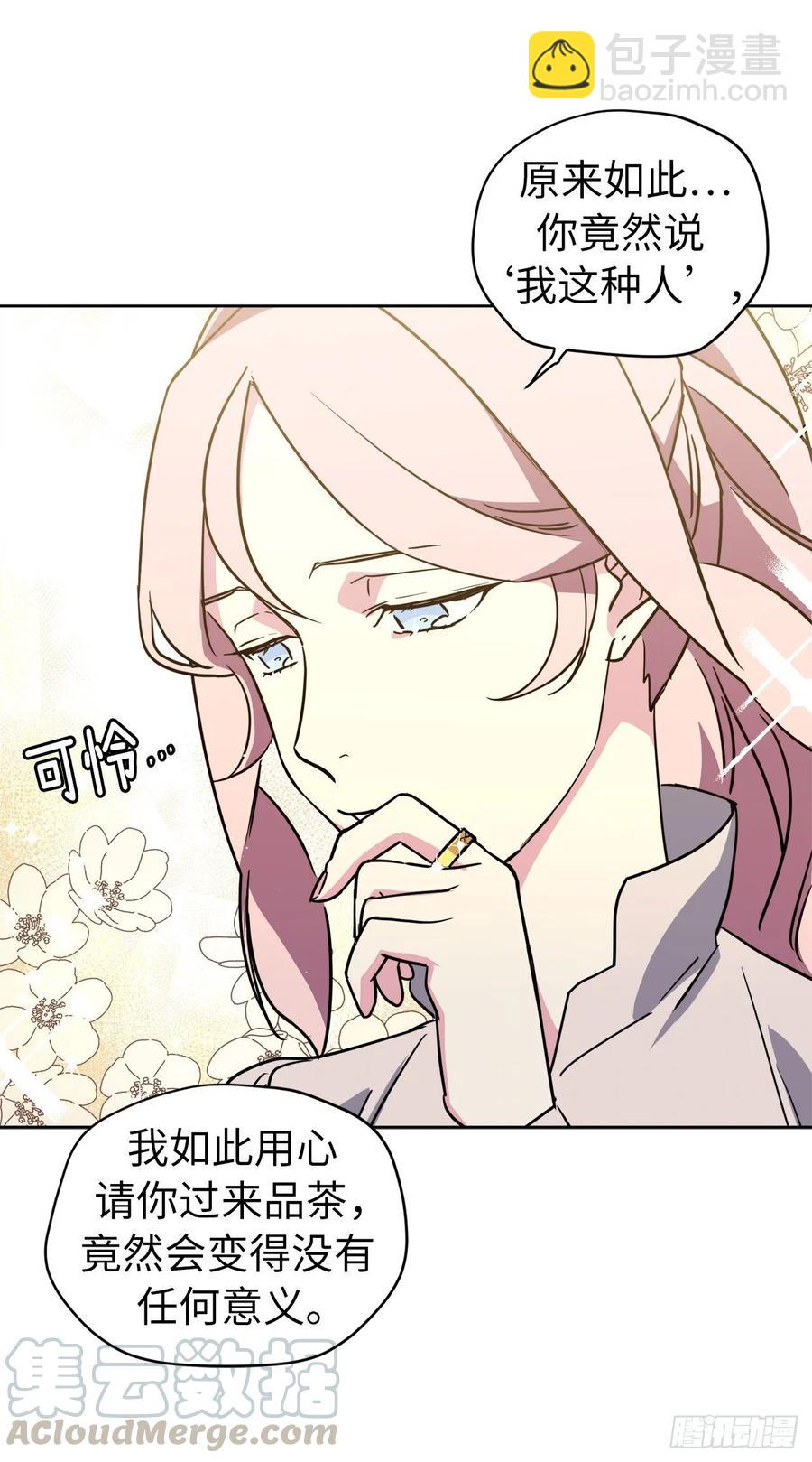 琪拉的美男圖鑑 - 142.特羅尼安的專用方法 - 1