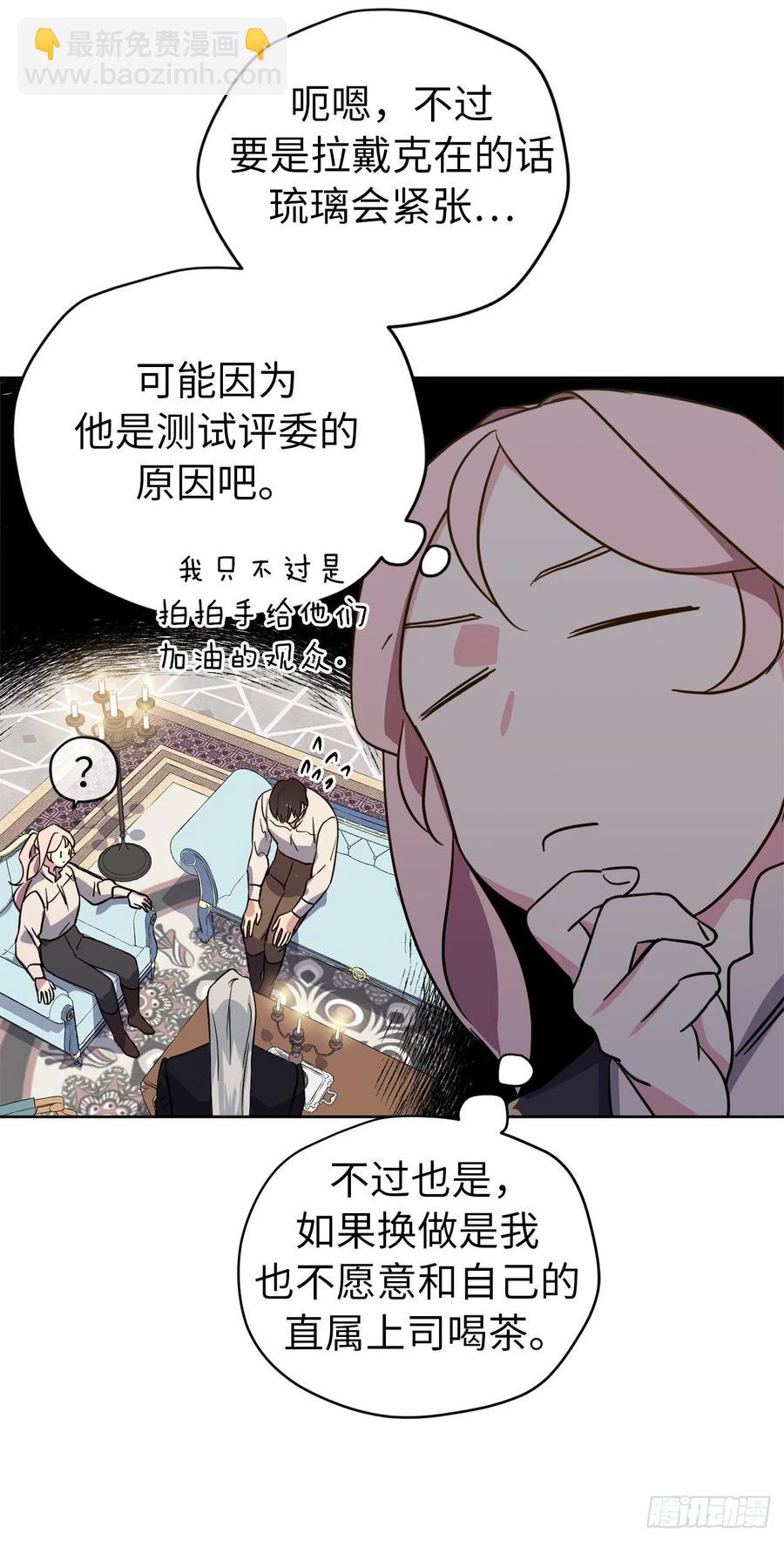 琪拉的美男圖鑑 - 142.特羅尼安的專用方法 - 3