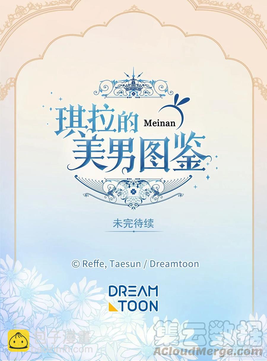 琪拉的美男圖鑑 - 142.特羅尼安的專用方法 - 1