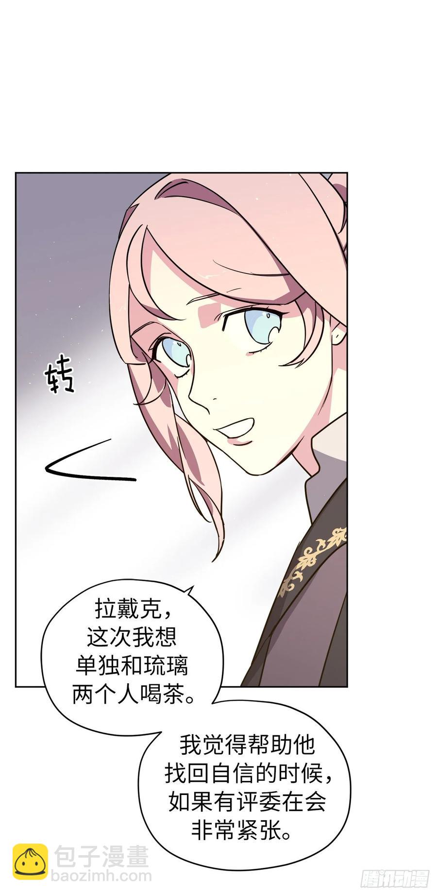 琪拉的美男圖鑑 - 142.特羅尼安的專用方法 - 5