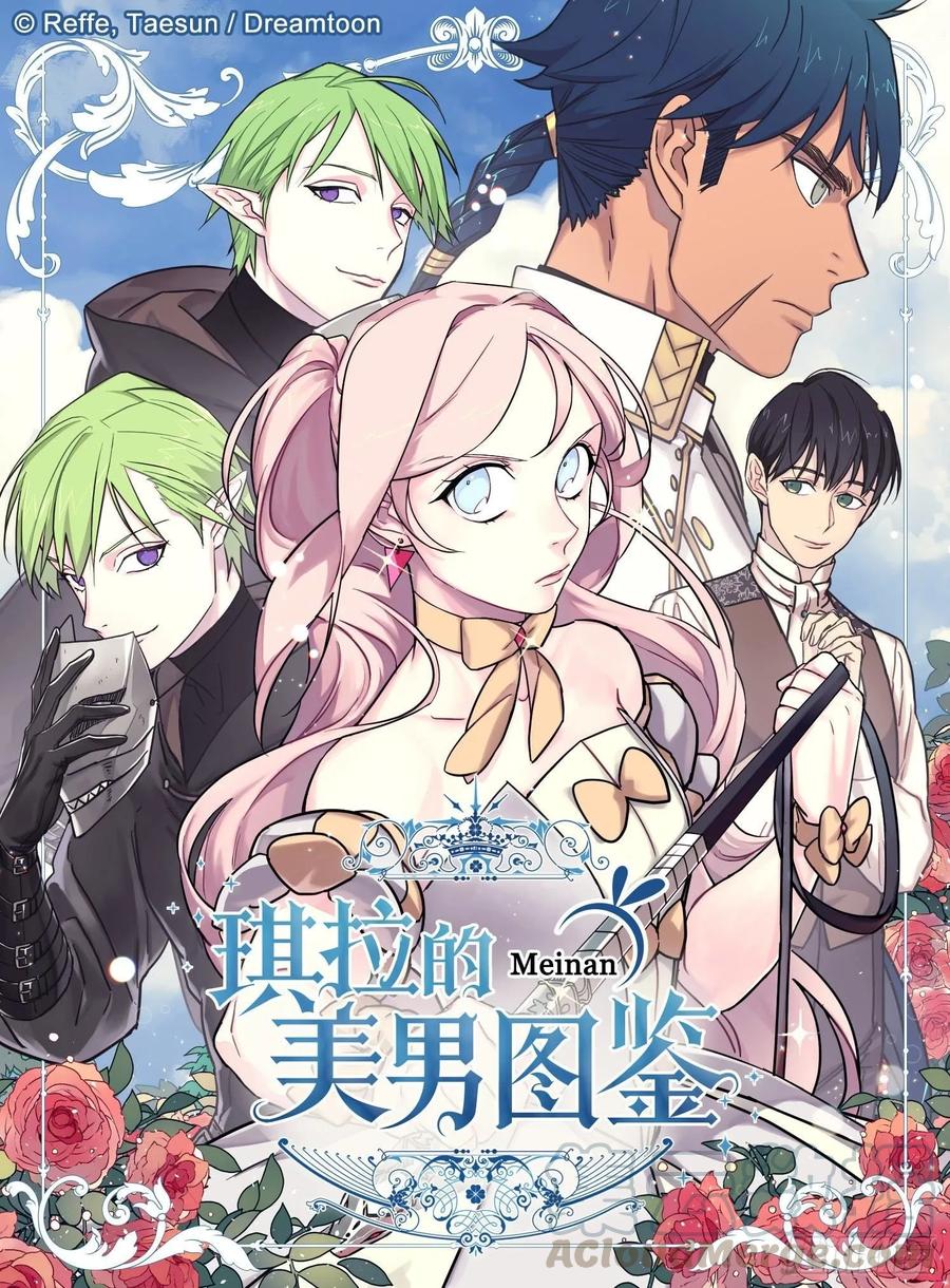 琪拉的美男圖鑑 - 146.因爲主人而成長 - 1