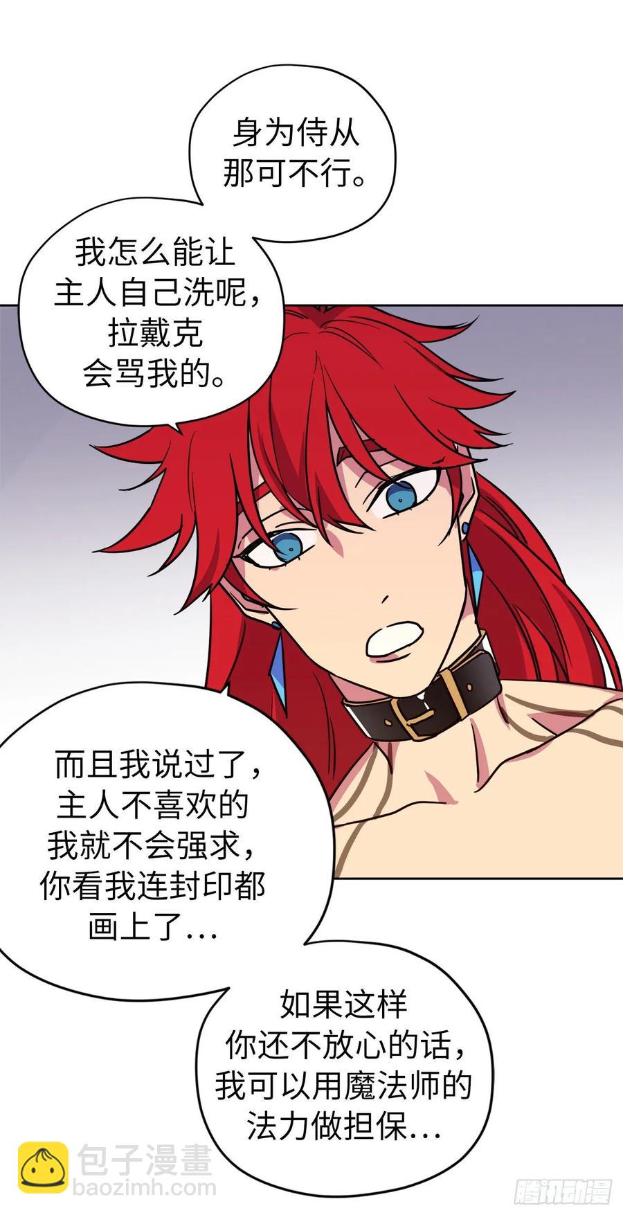 琪拉的美男圖鑑 - 146.因爲主人而成長 - 2