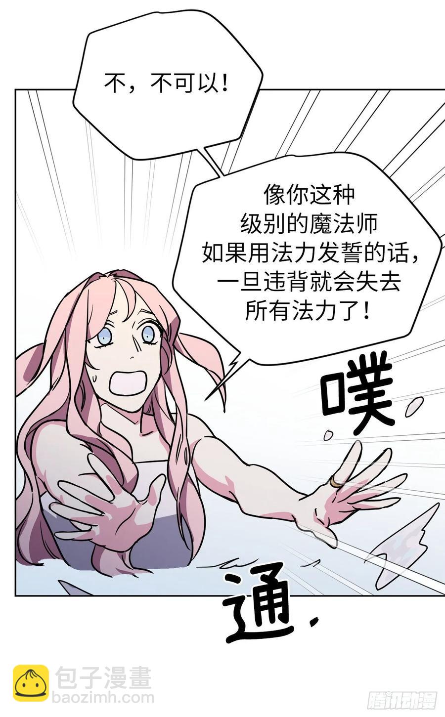 琪拉的美男圖鑑 - 146.因爲主人而成長 - 3