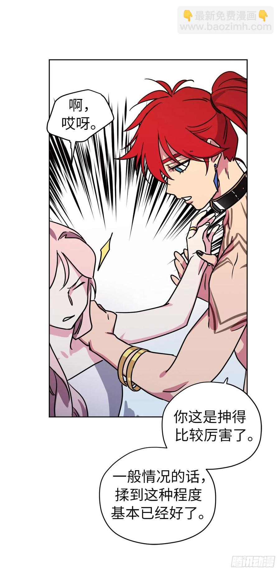 琪拉的美男圖鑑 - 146.因爲主人而成長 - 6