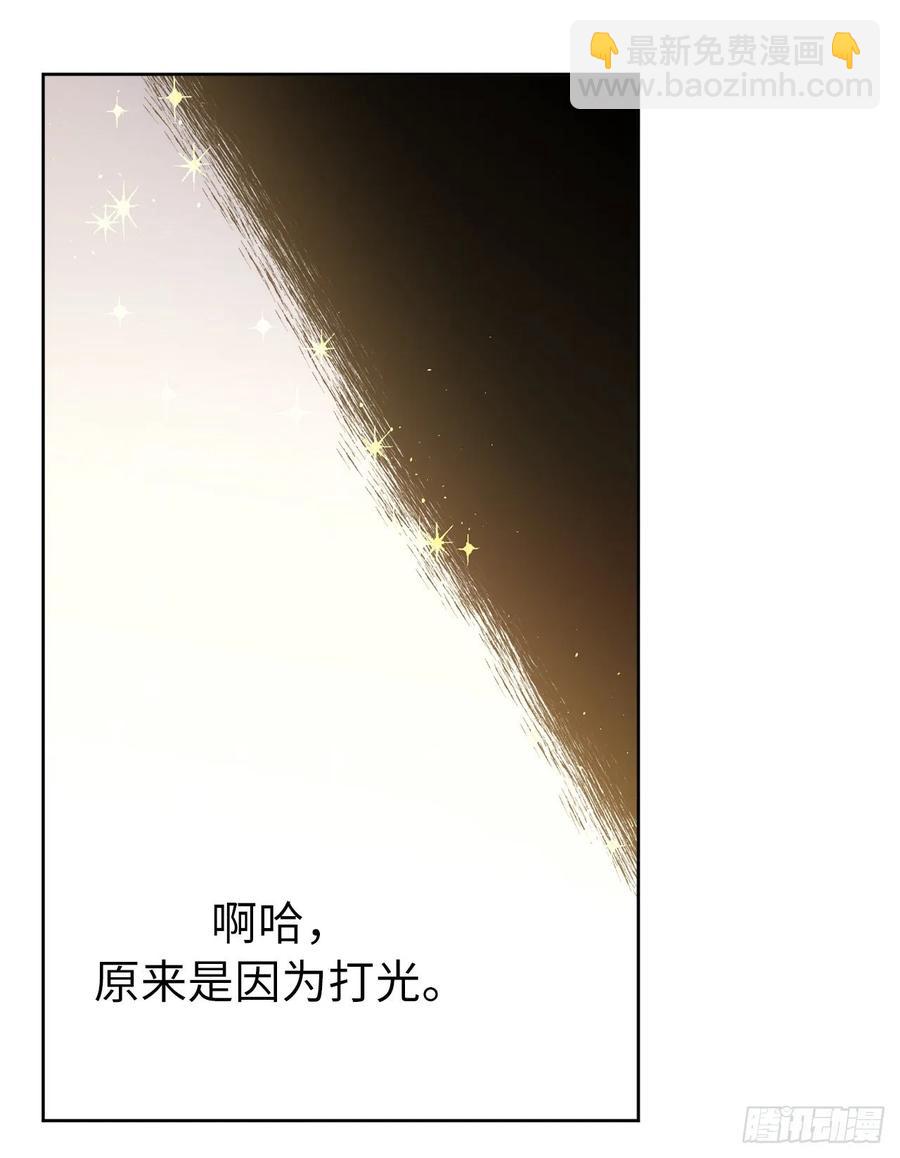 琪拉的美男圖鑑 - 148.這個美男是誰？ - 3