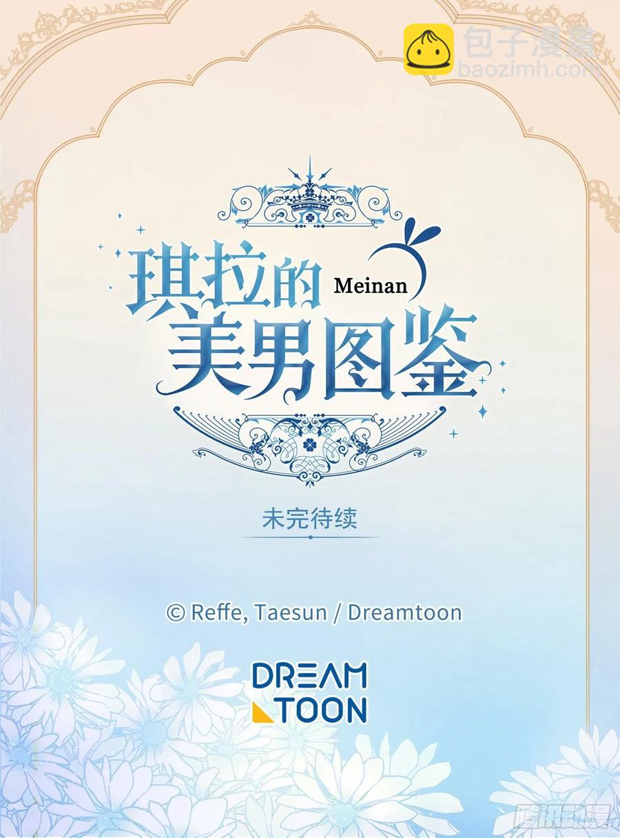 琪拉的美男圖鑑 - 148.這個美男是誰？ - 2