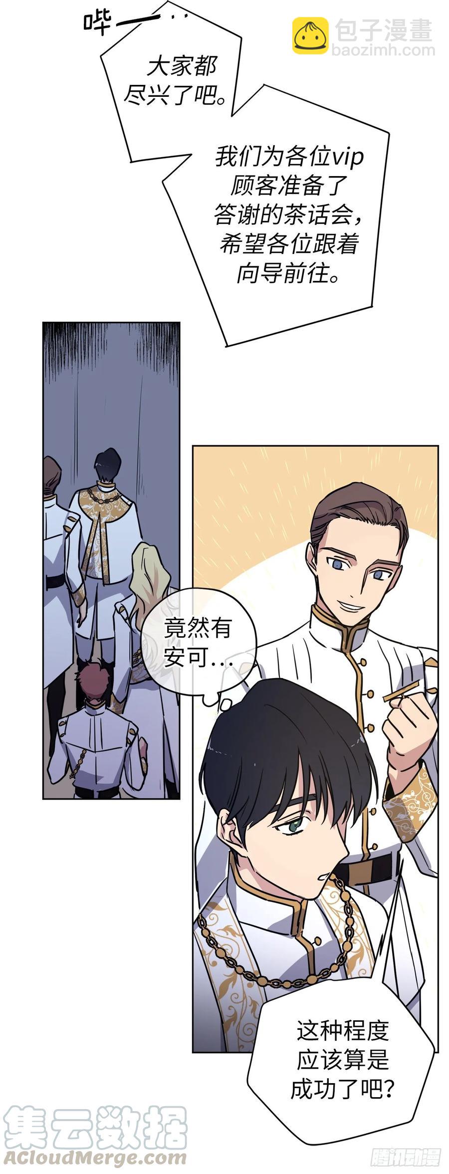 琪拉的美男圖鑑 - 148.這個美男是誰？ - 4