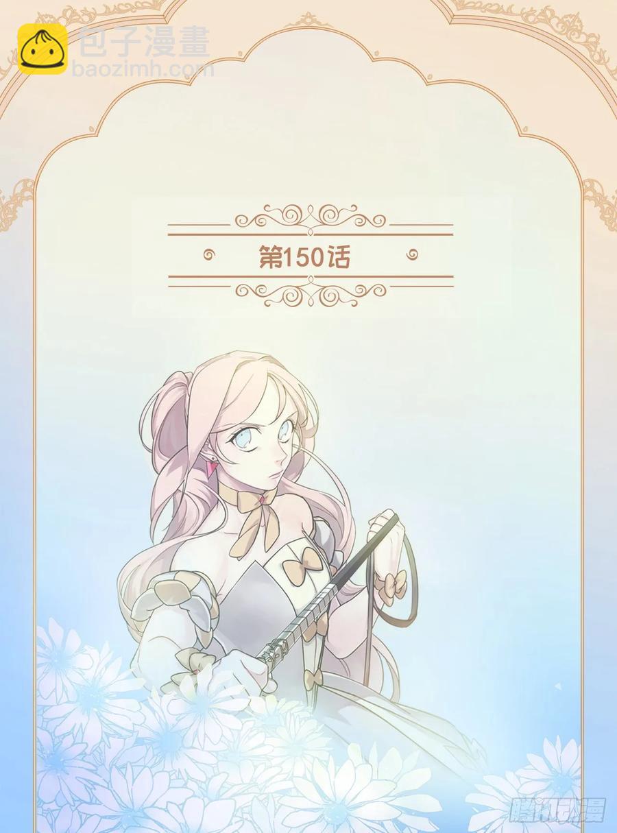 琪拉的美男圖鑑 - 150.真是個心胸狹窄的神 - 2