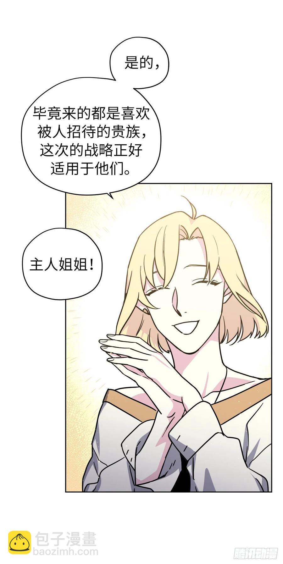 琪拉的美男圖鑑 - 150.真是個心胸狹窄的神 - 3