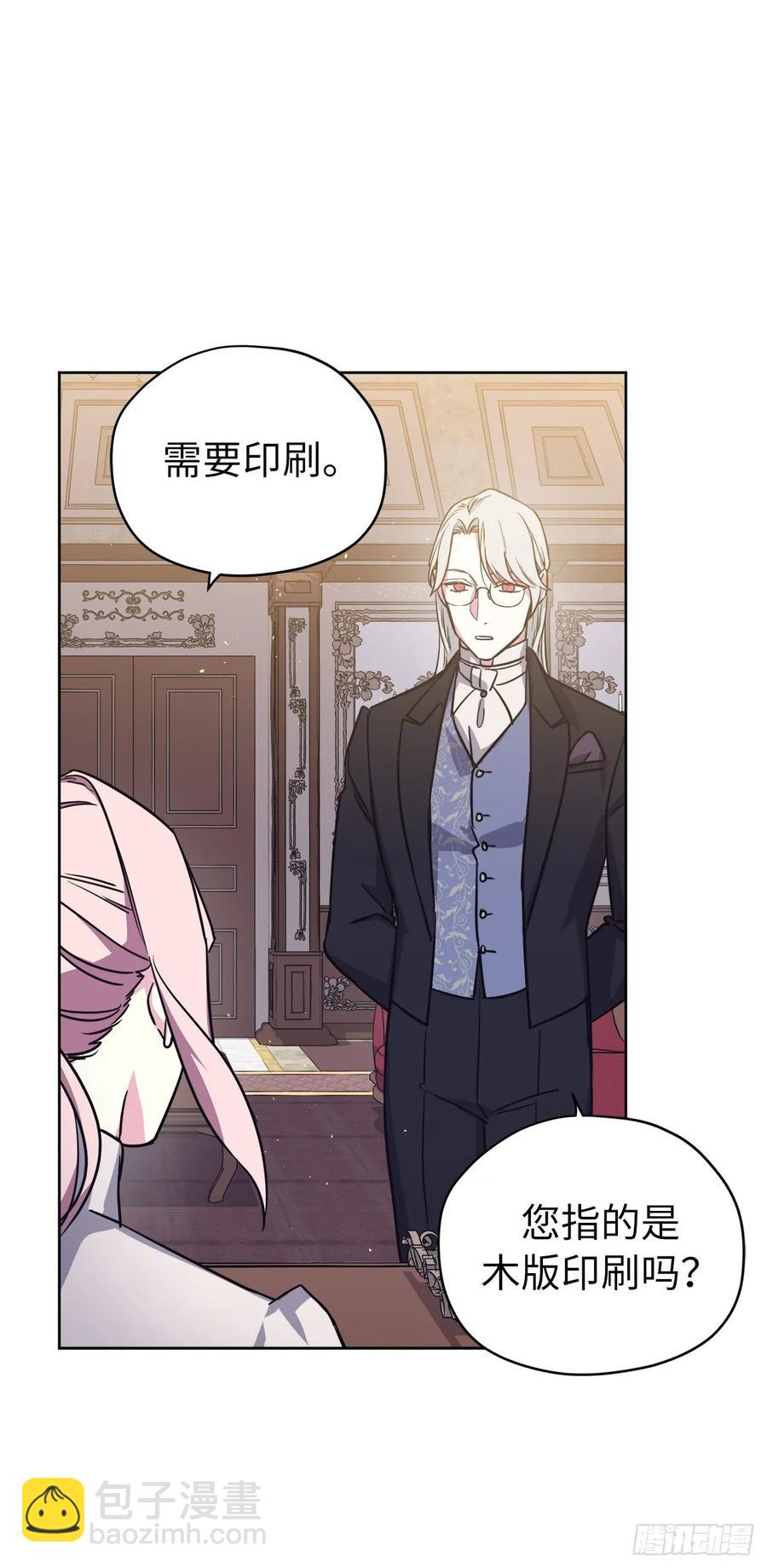 琪拉的美男圖鑑 - 150.真是個心胸狹窄的神 - 6