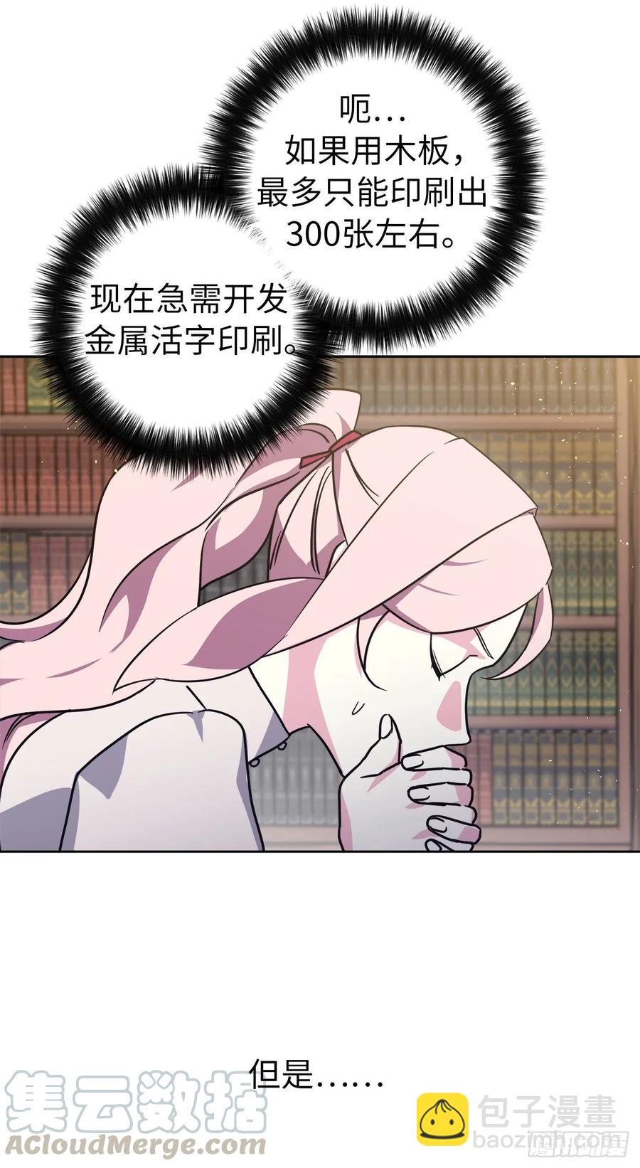 琪拉的美男圖鑑 - 150.真是個心胸狹窄的神 - 7