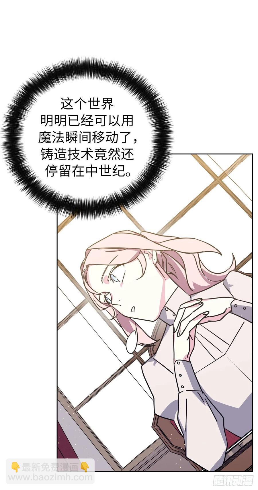 琪拉的美男圖鑑 - 150.真是個心胸狹窄的神 - 2