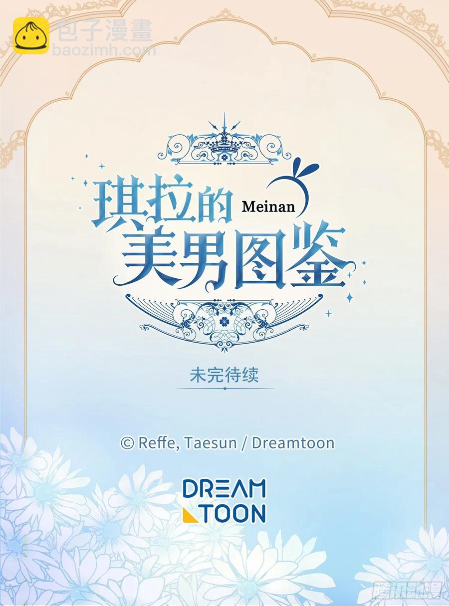 琪拉的美男圖鑑 - 150.真是個心胸狹窄的神 - 4