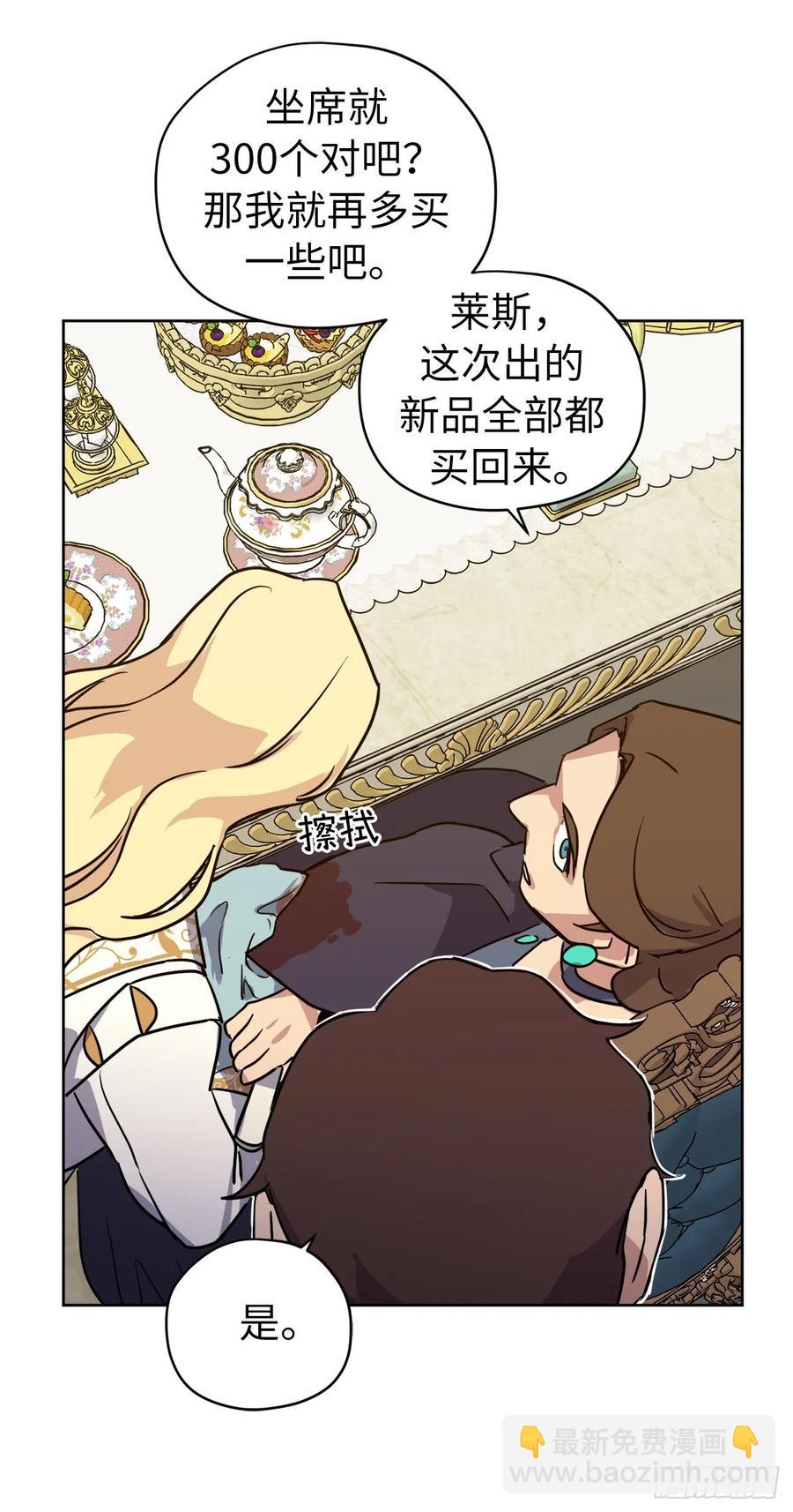 琪拉的美男圖鑑 - 150.真是個心胸狹窄的神 - 6