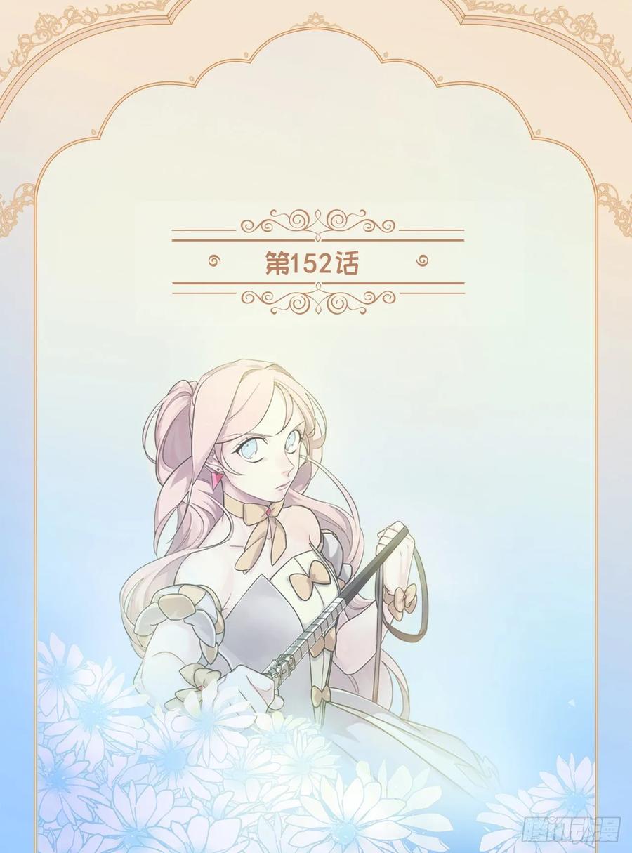 琪拉的美男圖鑑 - 152.我纔是主人最寵愛的人 - 2