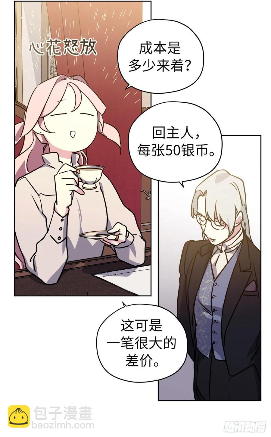 琪拉的美男圖鑑 - 152.我纔是主人最寵愛的人 - 6