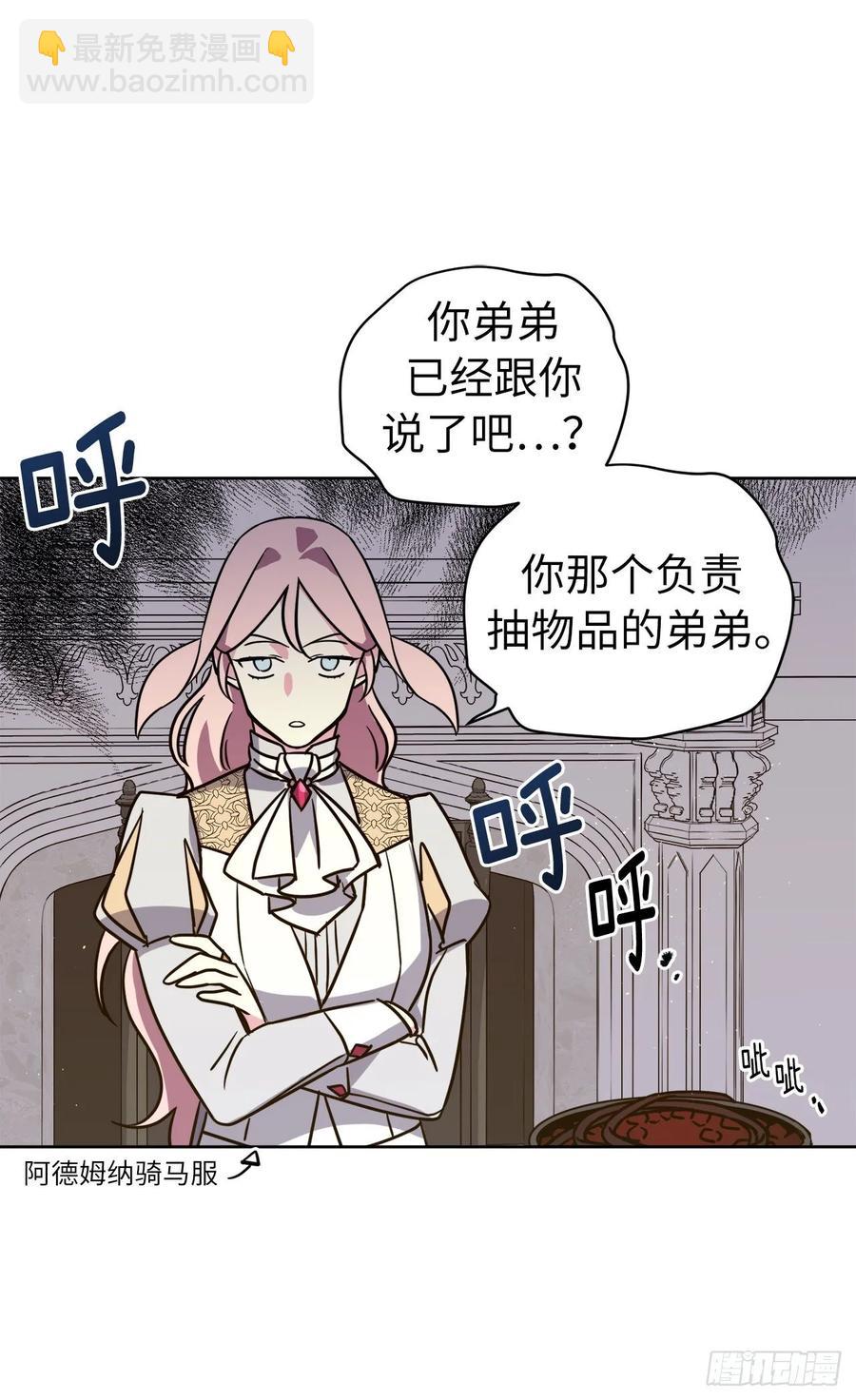 琪拉的美男圖鑑 - 152.我纔是主人最寵愛的人 - 6