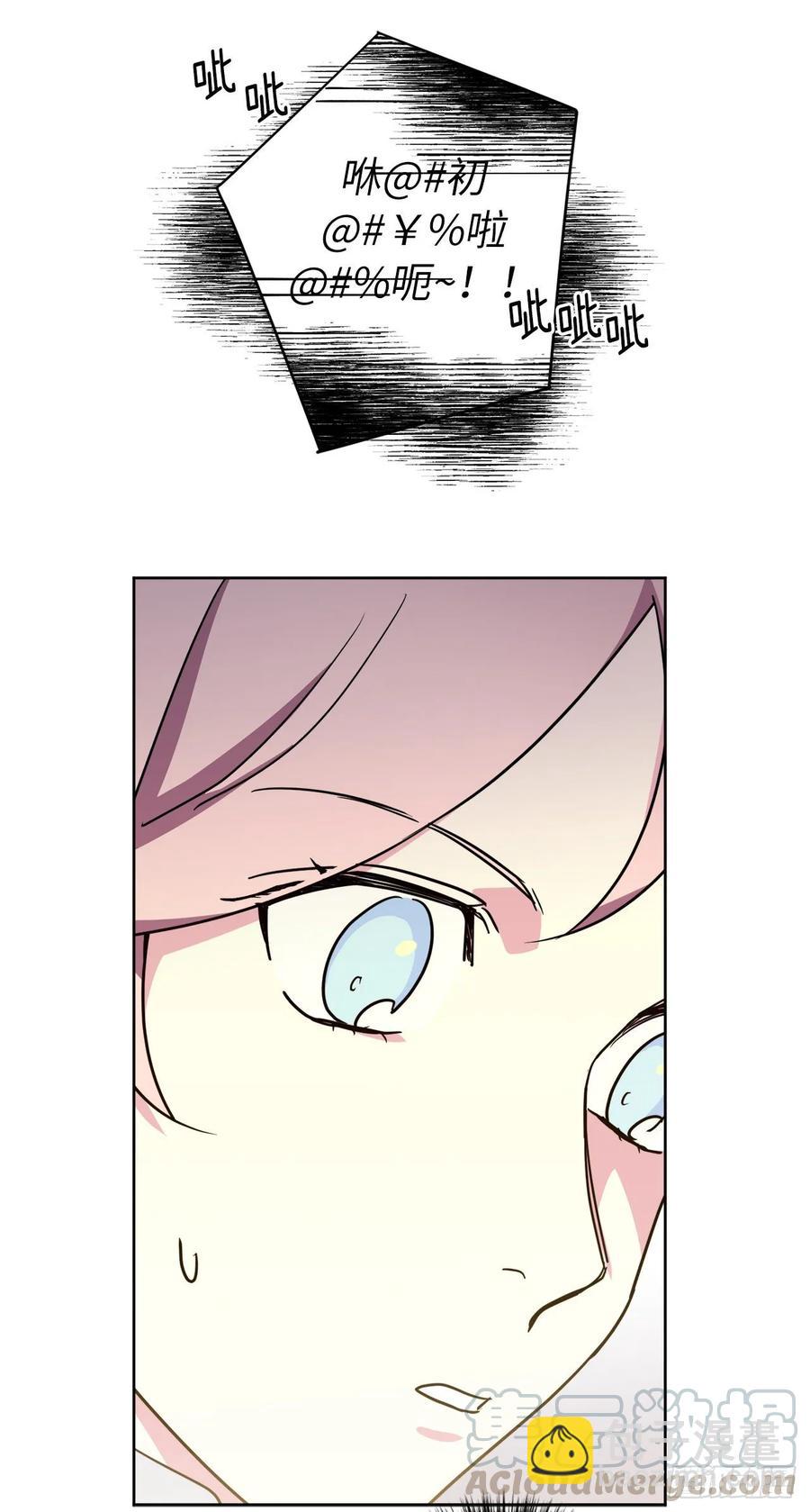 琪拉的美男圖鑑 - 154.誘拐交易 - 4